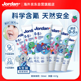 Jordan儿童牙膏0-5岁低氟防蛀草莓香草味婴幼儿宝宝牙膏50ml*6支