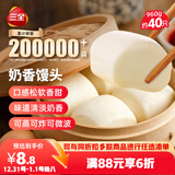 三全奶香馒头960g约40只 早餐半成品儿童牛奶馒头面点包点速食食品