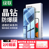 绿联适用红米K70/K80至尊版钢化膜红米turbo4pro手机膜K50/60/70E保护膜防蓝光膜超薄防摔抗指纹 升级款【晶钻防爆膜*2片】带神器 红米k80/80pro