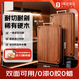 1号会员店 菜板 进口花梨木砧案板整木切菜板双面【抗菌防霉】40*28*2.5cm
