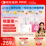 GNC健安喜女士营养包40+复合维生素b族鱼油钙维生素c保健品30袋/盒
