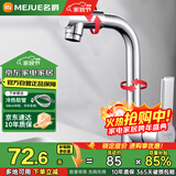 名爵（MEJUE）面盆水龙头冷热洗脸盆卫生间浴室洗手盆台盆水龙头720°旋转12911