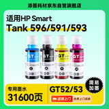 添墨GT51/52/53墨水适用惠普Tank 596 591 593 599 592 582 595 518打印机墨水填充墨盒