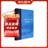 三联·当代学术：晚清的士人与世相