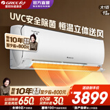 格力（GREE）空调 云轩(健康款)变频冷暖 一级能效 智能除湿 全域防直吹 卧室衡温空调挂机 以旧换新 云轩 1匹 一级能效防尘系统 UVC杀菌(健康款)
