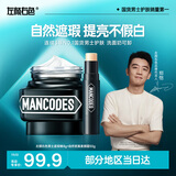 左颜右色男士遮瑕棒膏笔素颜霜遮盖脸部痘印斑点痘痘黑眼圈修容高光化妆品 遮瑕棒+素颜霜套装