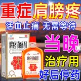 [众益泰]解痉镇痛酊 肩周炎的专用药【视觉特效】肩膀疼痛肩周劳损抬不起胳膊严重肩周炎僵硬抬臂困难 30ml 1盒装 【国药正品 肩袖损伤撕裂】