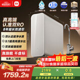 米家【双核超净】8年长效主RO小米净水器双核1200G Pro家用厨房厨下式直饮反渗透过滤净水机 MR 1253-A