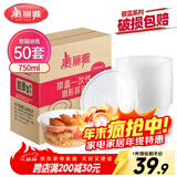 美丽雅 一次性饭盒圆形750ml*50套 食品快餐打包碗加厚野餐盒带盖可微波