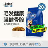 迪尤克（DIYOUKE）狗粮 宠物主粮泰迪比熊金毛阿拉斯加柯基通用型天然粮 成犬粮10kg