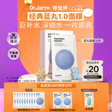 蒂佳婷（Dr.Jart）【蓝丸1.0】补水蓝丸面膜25片 补水修护焕亮保湿玻尿酸 圣诞礼物