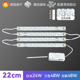 欧普照明（OPPLE）led灯条吸顶灯芯替换客厅灯改造灯长条灯管磁吸灯盘灯条替换灯芯 22cm-4条-24W -【全光谱护眼灯珠】 三色变光（开关控制）