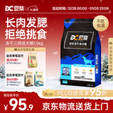 豆柴（docile）冻干三拼成犬狗粮添加有益菌蛋黄鸡肉鸭肉粒通用无谷粮1.5kg/3斤
