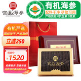 宫品 4A系列 有机淡干海参 底播放养辽刺参 家用礼品 30-40只 250g*1盒 礼盒装