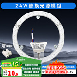 雷士照明（NVC）led灯盘光源磁铁吸附式吸顶灯灯芯灯片节能灯升级便捷替换led模组 秒杀限购1只24W白光直径21cm