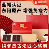 1号会员店蓝帽阿胶片东阿原产 增强免疫力送长辈父母礼物礼盒