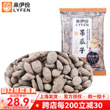 来伊份吊瓜子500g奶油味瓜子坚果炒货独立小包装中大颗粒休闲零食来一份 默认口味 精品吊瓜子500g(奶油味约14包)