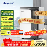 德业（Deye）除湿机/抽湿机 除湿量50升/天 家用地下室复式别墅商用大功率工业吸湿机器 手机智控DYD-D50A3