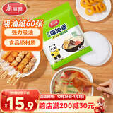 美丽雅吸油纸食物食品级60张 吸油量加强 厨房煲汤滤油去油纸