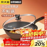 炊大皇炒锅不粘锅易洁轻油多用平底煎炒锅电磁炉通用炒菜锅32cmB50069