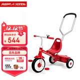 Radio Flyer瑞飞儿儿童三轮车遛娃神器宝宝1-5岁骑行脚踏车手推车童车玩具车 【经典款】 #51 2-5岁+手推杆