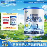 君乐宝(JUNLEBAO)乐铂1段婴儿配方奶粉(0-6个月龄) 170g 