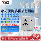 公牛（BULL）20W快充USB多国插座畅行世界转换插头/出国旅行出差留学超功率保护插头欧标美标澳标英标 远山灰