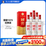 泸州老窖国窖 1573 经典装 浓香型白酒（新老随机发货） 52度 375mL 6瓶 白酒整箱装