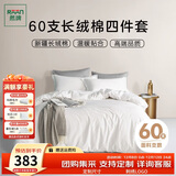 然牌 酒店白色床上四件套 100%纯棉床单被套枕套 1.8米床220x240cm