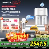 立升（LITREE） 净水器家用直饮一体净饮机套装全屋前置大流量厨下过滤器饮水机以旧换新国家补贴 5C+伴侣M1 SE+升级前置