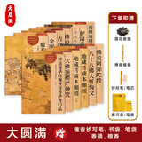 天启阁手抄心经抄写本金刚经吉祥经般若波罗蜜多字帖临摹硬笔楷送佛教信徒礼品寺庙师傅师兄礼物佛堂 【幸福圆满12本】笔+芯+书袋+笔袋+檀香+香插 【师父推荐】送金色抄经笔+经书袋+抄写笔袋