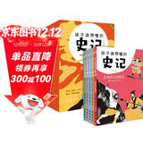  孩子读得懂的史记：注音彩图版（全5册）（给孩子有画面感的历史启蒙书，一部专为孩子而写的历史大作！）