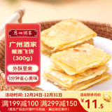 广州酒家榴莲飞饼香蕉飞饼手抓饼牛肉馅饼 儿童早餐面点煎饼 印度飞饼爆浆 榴莲飞饼 300g（3个装）