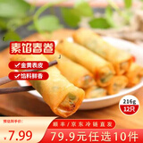 三全中式早餐半成品点心包子馄饨手抓饼速冻家庭早晚餐夜宵年货送礼 素馅春卷216g12只