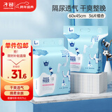 子初婴儿一次性隔尿垫36片60*45cmL码不可水洗宝宝加大护理垫防水透气