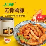 上鲜 名古屋风味无骨鸡柳 2斤/袋 油炸鸡柳大人炸鸡肉清真食品年货节