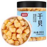 富昌干贝200g  海鲜干货海产品 扇贝干 瑶柱肉 海鲜火锅煲汤食材