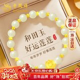 老凤祥好运莲莲黄金手链女足金和田玉手串生日元旦礼物送女友老婆纪念 足金莲花+配925银珠和田玉手串