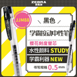 斑马牌（ZEBRA）【热门商品】十周年纪念版学霸中性笔 0.5mm按动中性笔学生刷题签字笔花朵刻度JJM88黑色 单支装