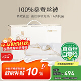 太湖雪 绸韵桑蚕丝被礼盒 100%桑蚕丝空调被 A类全棉面料 约3.3斤2*2.3m