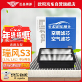欧积汽车空调滤芯+空气滤芯滤清器/江淮瑞风S3(1.5L/1.6L)不分年份