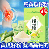 北京同仁堂高钙黄瓜籽粉熟粉老黄瓜籽代餐冲调营养早餐粉500g/罐黄瓜子补品 300g*1盒 纯黄籽粉15小包独立包装1盒装300克