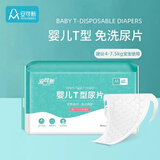 安可新 婴儿尿片婴儿一次性隔尿垫T型尿垫纸尿裤尿不湿透气宝宝婴儿尿垫 M码 【适用4-7.5kg】 40片