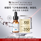 修丽可CF精华15ml体验装 抗氧淡纹紧致会员试用