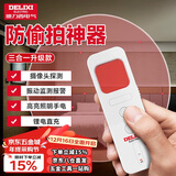 德力西电气酒店摄像头探测器监控检测仪防偷窥便携探测仪宾馆酒店【三合一】