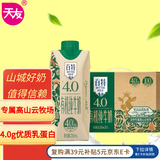 天友百特有机纯牛奶250mI*12盒（礼盒装）4.0g蛋白 130mg钙 智慧有机