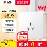 公牛（BULL）明装开关插座面板 超薄大板明盒无需底盒走明线 G59系列 象牙白 【三孔16A(空调热水器)】大板