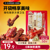 三只松鼠辣卤鸭翅根480g 肉干肉脯休闲卤味追剧小吃零食独立包装约16根