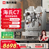 海氏（Hauswirt）【国家补贴】C7理想家虹吸冲煮头意式半自动咖啡机家商用私房 不锈钢色