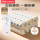 彩虹【高温断电】双人五档调控除螨无纺布电热毯电褥子1.8*1.5米